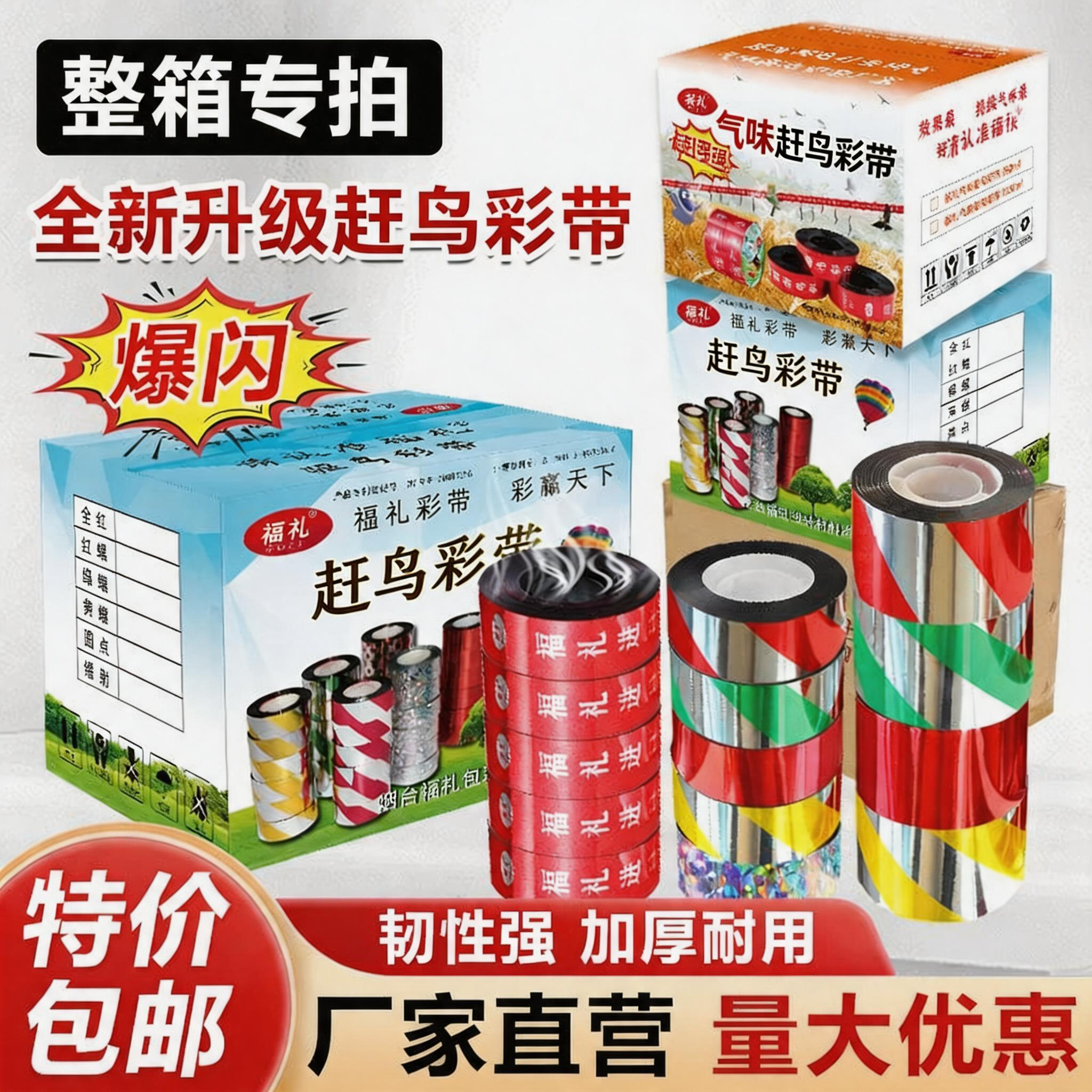 整箱吓鸟彩带批发户外果园防鸟强反光双面闪光带赶鸟吓鸟驱鸟神器