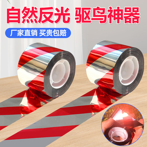驱鸟反光彩带+双面爆闪
