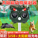 智能赶鸟驱鸟神器太阳能超声波驱鸟器果园专用黑科技防鸟吓鸟神器