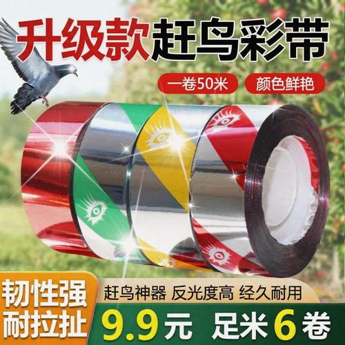 驱赶鸟彩带6大卷！效果好！