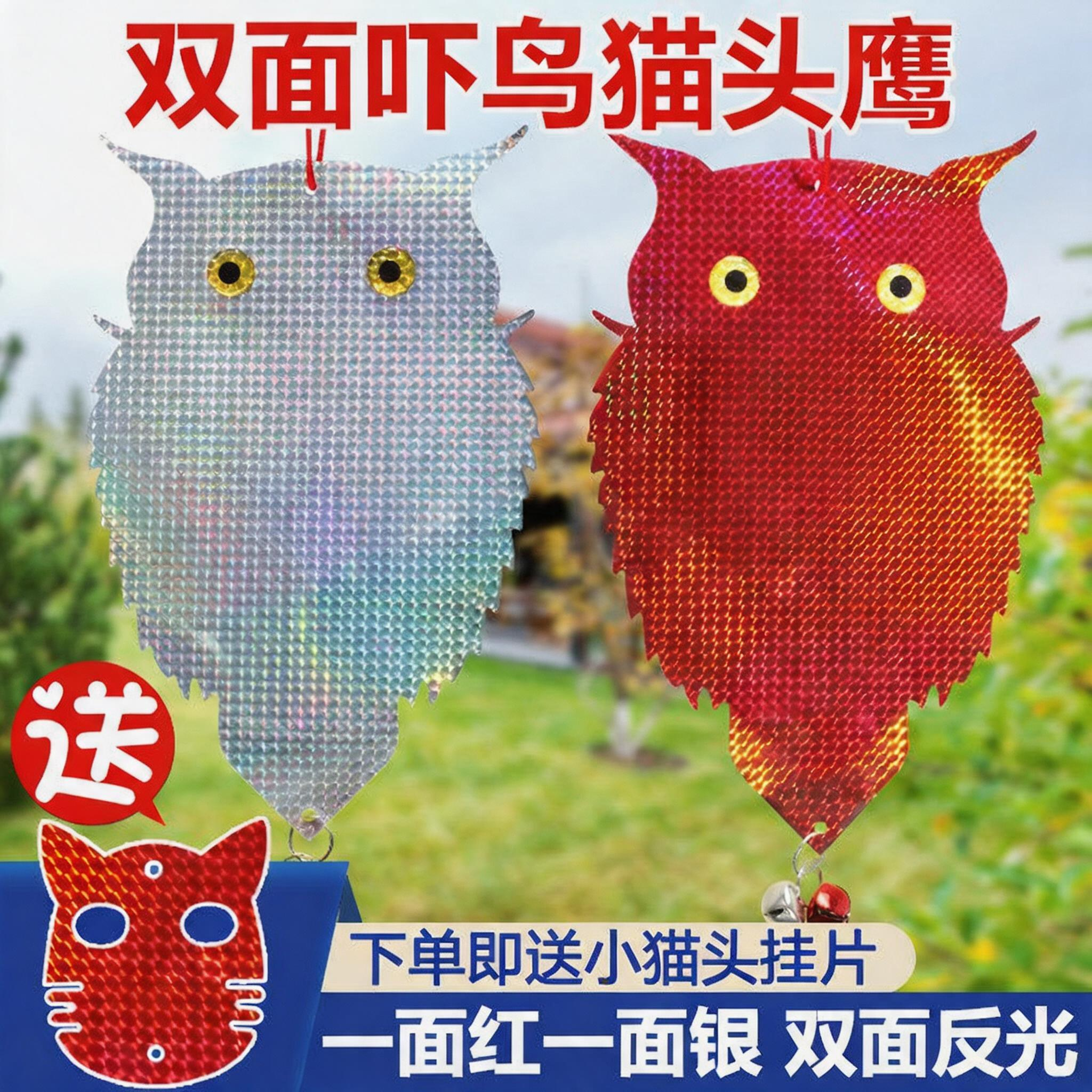 驱赶鸟猫头鹰户外吓鸟器果园专用镭射闪光神器彩带园林园艺阳台鸟