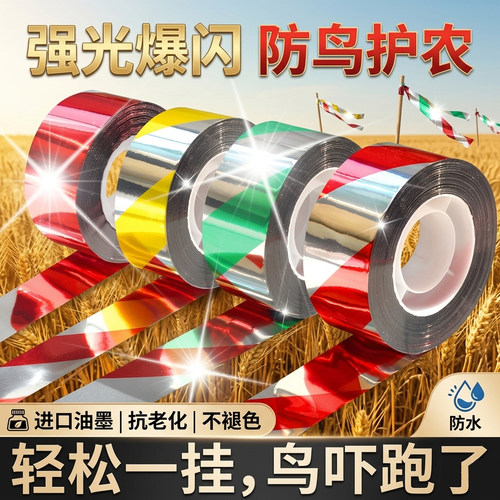 防鸟彩带条神器防鸟镭射闪光