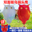 驱鸟猫头鹰户外吓鸟器果园专用镭射闪光神器彩带园林园艺阳台赶鸟