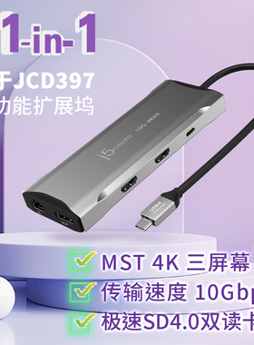 j5createJCD397MST Type-CGen2扩展坞HDMI千兆网口SD转换器拓展坞