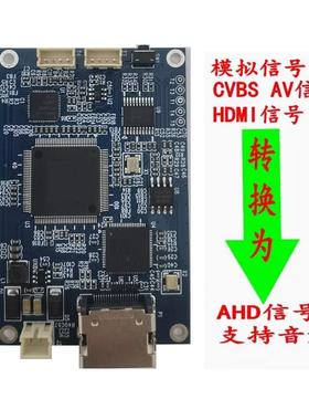 CVBS模拟信号AV信号HDMI音视频TO转高清AHD1080P720P转换器盒模块