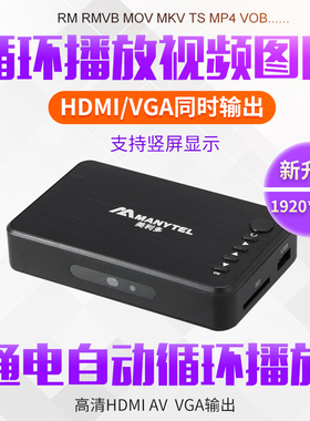MP20高清蓝光硬盘U盘视频播放器开机自动循环播广告机家用