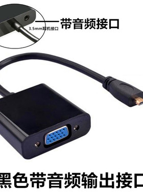 ideapad 710S/700s电脑投影仪显示器 micro HDMI转VGA转接头