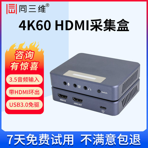 同三维T610高清HDMI/DP视频直播采集卡switch游戏会议USB录制盒4K