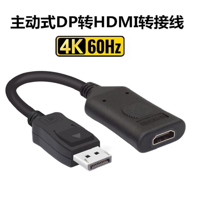 dp转hdmi主动式Active转换器minidp多屏拼接dvi转接头4K60hz高清