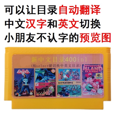 不重复400合一游戏卡8位FC游戏机通用双载龙赤色要塞SD快打运动会