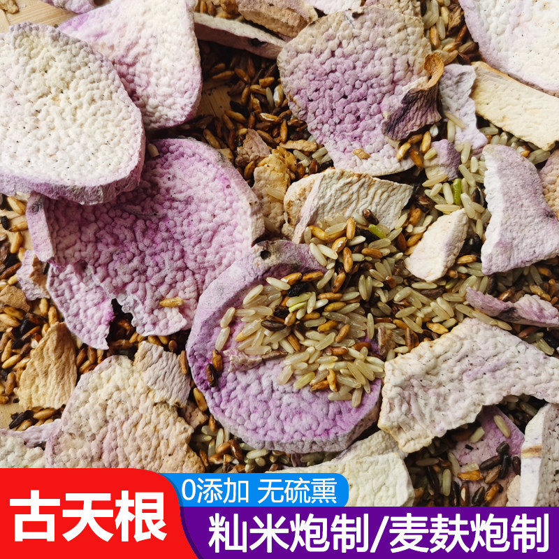 张师傅古天根紫山药片