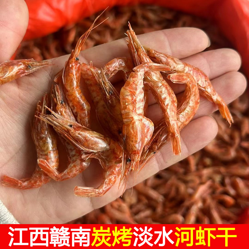 江西赣南淡水小河虾干货农家自晒炭烤无盐小虾米虾皮虾干红虾干货