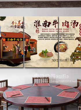 淮南牛肉杂汤店广告壁画文化创意饭馆餐饮墙面装饰壁海报挂画布置