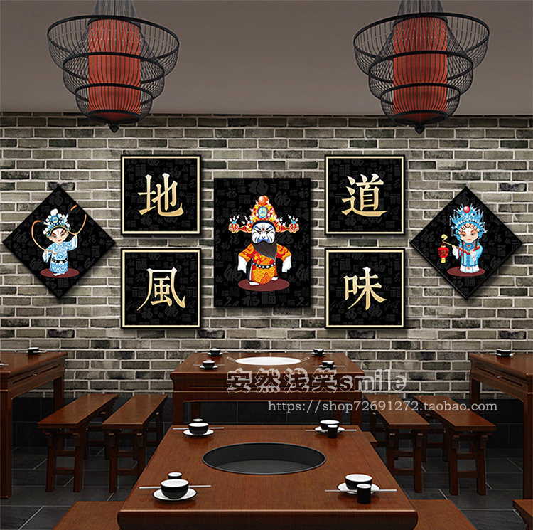 麻辣鲜香贴画火锅店墙面装饰画自粘壁画国潮挂画字画背景墙装饰品