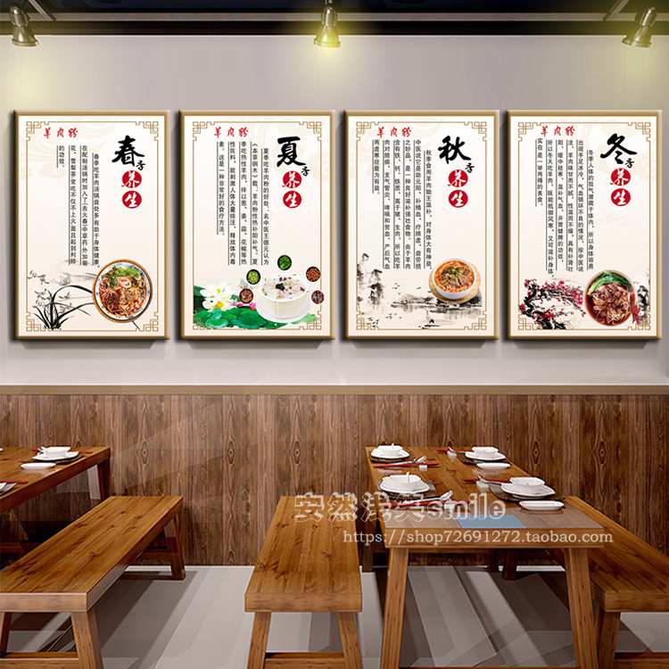 羊肉汤馆墙面装饰挂画春夏秋冬吃羊肉好处宣传海报羊杂火锅广告画