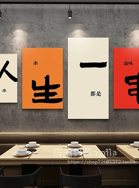 网红国潮风烧烤店装饰画创意背景墙饭店酒吧火锅店字画餐饮店挂画