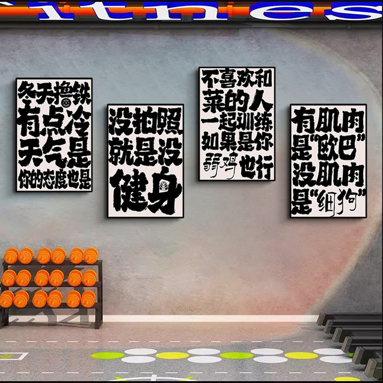 工业风黑白健身房装饰画复古美式锻炼励志英文挂画体育运动馆壁画