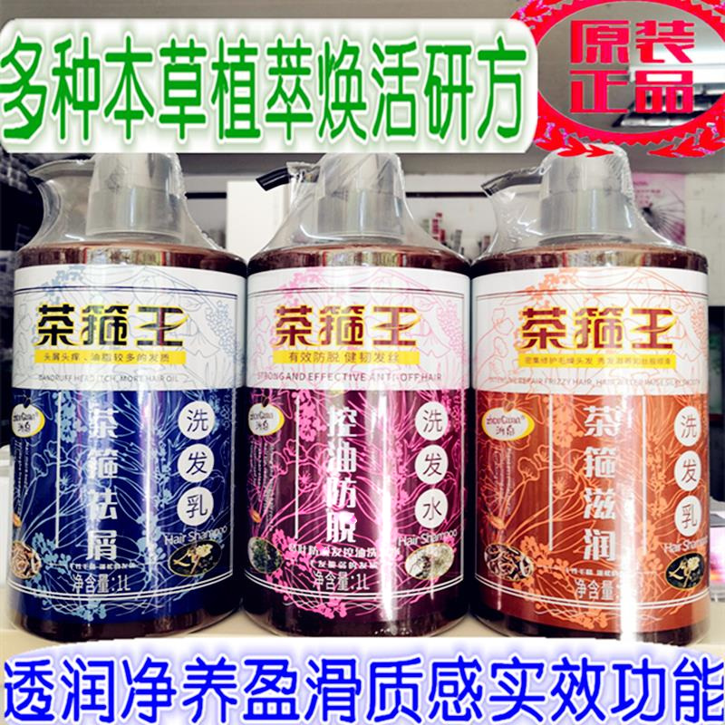 正品茶箍王滋养洗头膏强韧洗发乳控油去屑洗发水琴叶茶籽麸洗发露