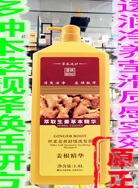正品丝柔洗发露姜汁舒缓