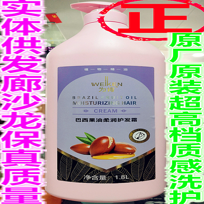 正品为肯精油巴西果油柔润护发霜护发素