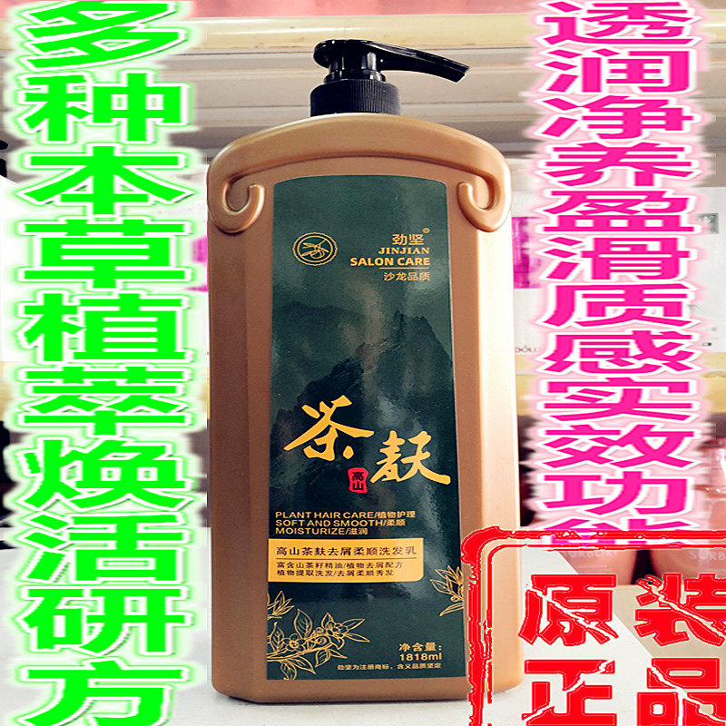 正品茶麸箍滋养柔顺洗发乳植物本草去屑洗发水高山茶籽精油洗发露,美发护发/假发,洗发水,淘宝优惠券,粉丝福利购,淘宝优惠卷