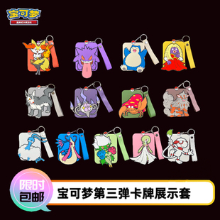 宝可梦展示套礼盒第三弹宝卡牌展示套宝可梦PTCG硅胶卡套可发卡牌