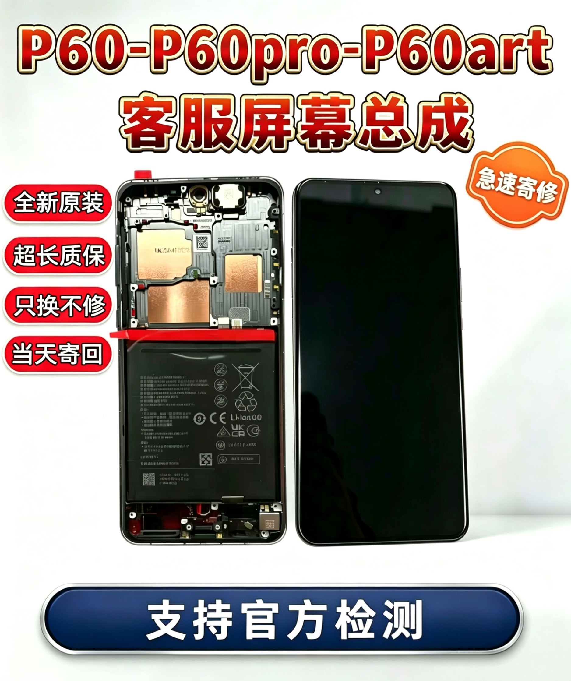 适用于华为P60屏幕总成p60pro art显示内外触摸液晶屏纯原客服屏