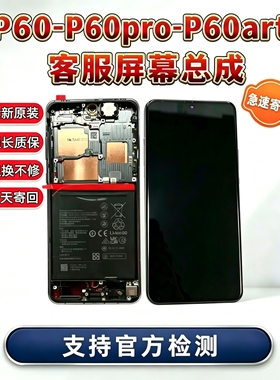 华为P60屏幕总成p60proart显示内外触摸液晶屏纯原客服屏寄修安装