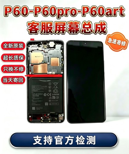 华为P60屏幕总成p60proart显示内外触摸液晶屏纯原客服屏寄修安装