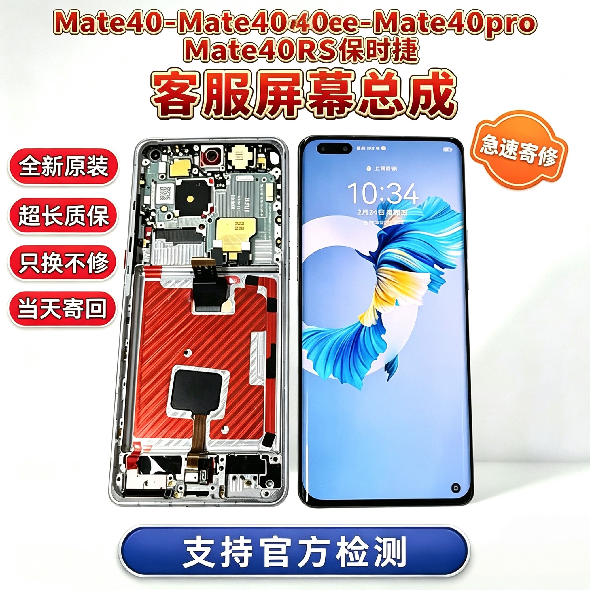 适用于 华为mate40pro屏幕总成 Mate40内外显示液晶屏带框客服屏