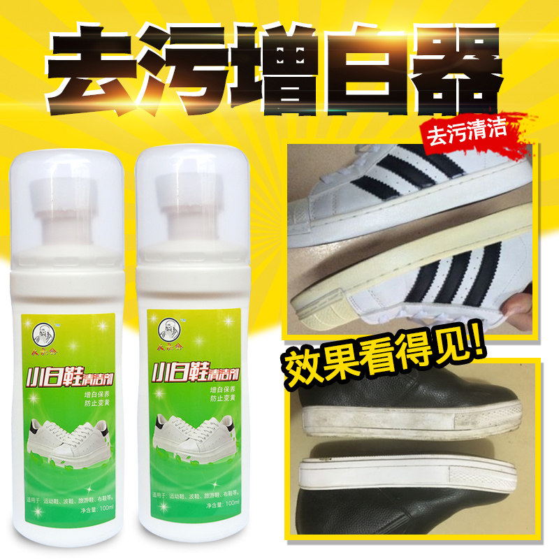 大头公清洁增白剂球鞋