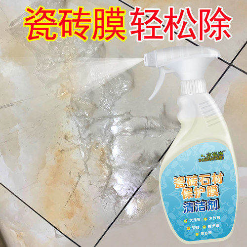 水当当瓷砖石材保护膜胶印清洁剂