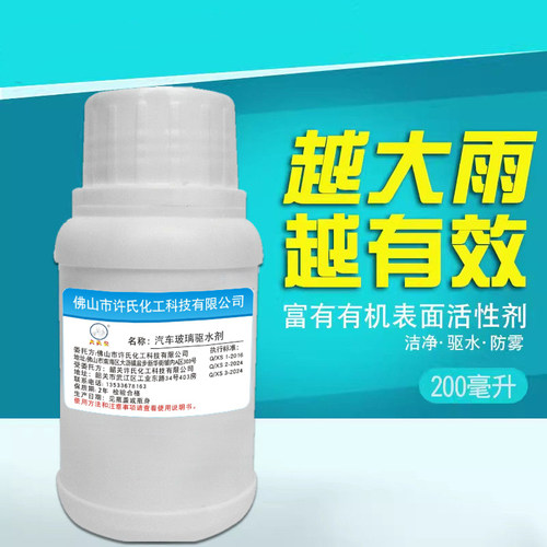 大头公玻璃驱水剂,汽车玻璃驱水剂,防雨剂,雨敌,隐形镀膜,防水剂