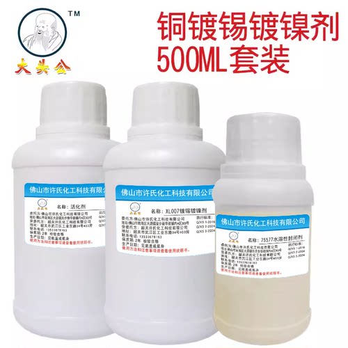 大头公铜镀锡镀镍液,铜常温化学镀锡液,沉锡液覆铜板光亮银白锡