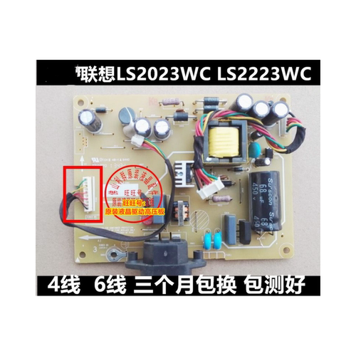 联想LS2023WCLS2223WC电源板