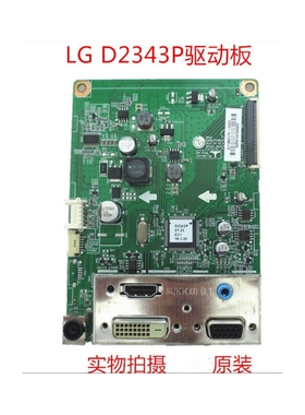 原装 LG D2343驱动板 D2743P 液晶 显示器 主板 LG液晶驱动板