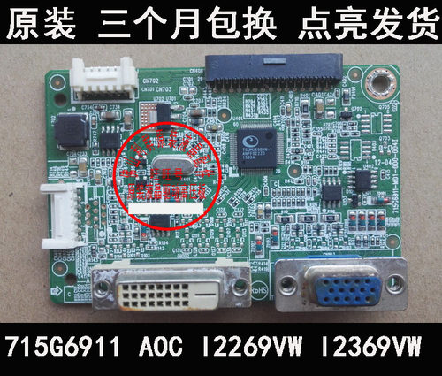 原装驱动板AOC冠捷715G6911主板