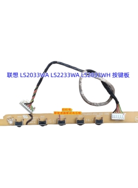 联想 LS2033WA LS2233WA LS2033WH按键板 715G6931-K02-000-001C