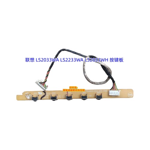 控制按键板联想LS2033WA715G6931