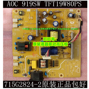 AOC 919SW 2217V+ 电源板 TFT22W90PS TFT19W80PS 715G2824-2-11