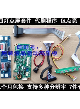 LTM190M2-L31驱动板 HT190WG1-10 通用板 改装全套 改屏套件 19宽