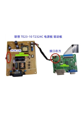 原装 联想 TE23-10 T2324C 电源板 驱动板 L5200-10 L7114-1 主板