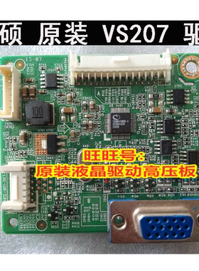 原装华硕 ASUS VS207 VS207DF 715G6912-M02-003-004L 驱动板主板