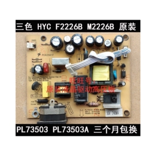 M2226B F226B 三色 PC62561F电源板 M2026A PL73503A M2282A SANC