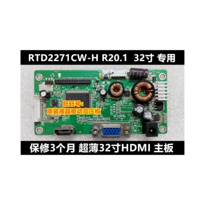 RTD2271CW-HR20.1驱动板NSU35