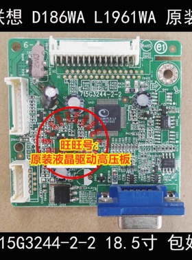 联想 L1961WA D186WA LS1920WA 驱动板 主板 715G3244-2-2 原装