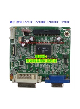 戴尔 DELL E2210C驱动板 E2210HC主板715G3329-1-2-HF 1910C 原装