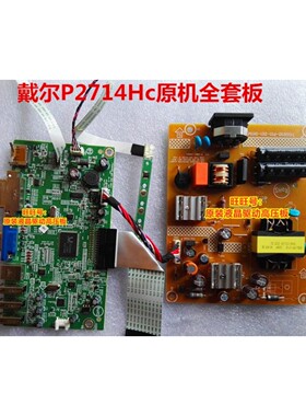 电源板驱动板P2714HC戴尔DELL