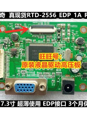 七彩阳光 P180AW E1988WH 驱动板 RTD2556-EDP-1A-R20.1 EDP 主板