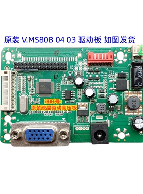 清华同方 V.MS70D 08 03 V.MS80B 04 03一体带恒流驱动板 LED主板
